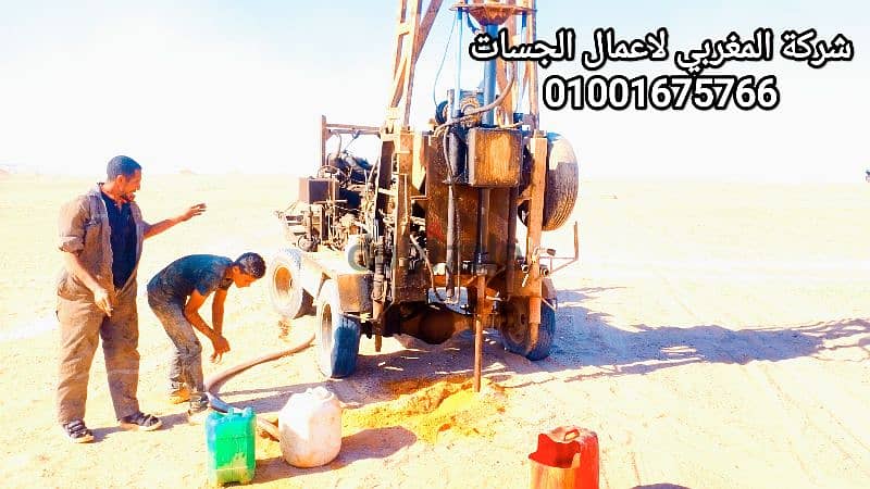 شركة المغربي للاستشارات الهندسيه واعمال الجسات واختبار وابحاث التربه 2