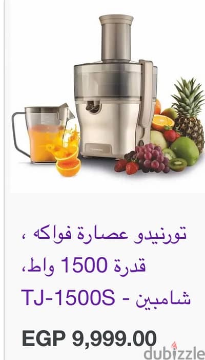 عصاره فواكة تورنادو 1500W