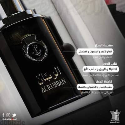 عطر الربان من العربية للعود