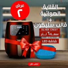 قلاية هوائية  air fryer 0