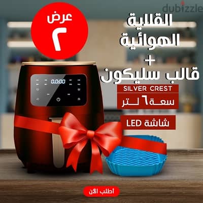 قلاية هوائية air fryer