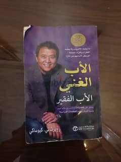 كتاب الاب الغني والأب الفقير بجد حلو جدآ 0