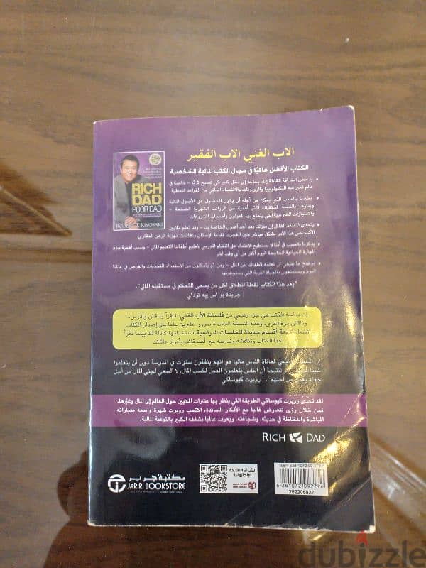 كتاب الاب الغني والأب الفقير بجد حلو جدآ 1