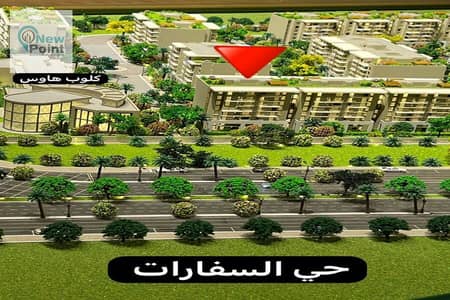 With a 10% down payment and installments over 10 years, own a 108-square-meter apartment directly next to the Embassy District in the Administrative C