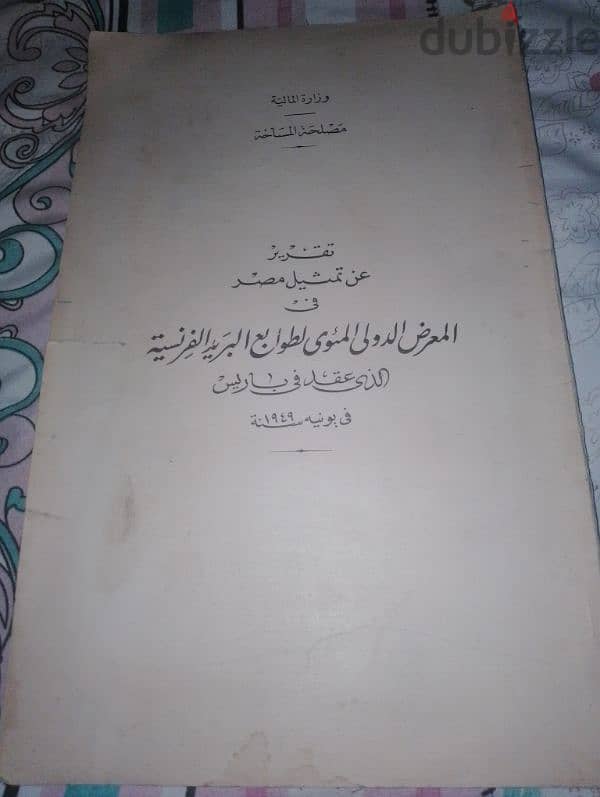 بيع اكتر من ٣٠ الف طابع 6