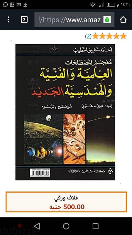 قاموس المصطلحات العلمية والفنية والهندسية 1