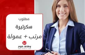 شركة دعايه واعلان تطاب اناث لقسم السكرتاريه 0