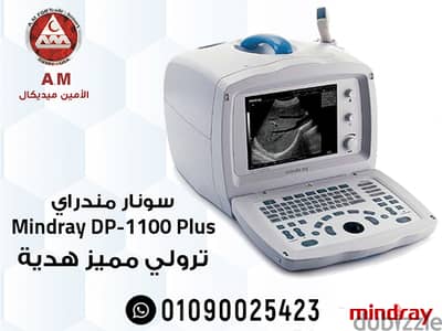 سونار مندراي Mindray DP-1100 Plus