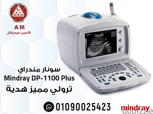 سونار مندراي Mindray DP-1100 Plus 0