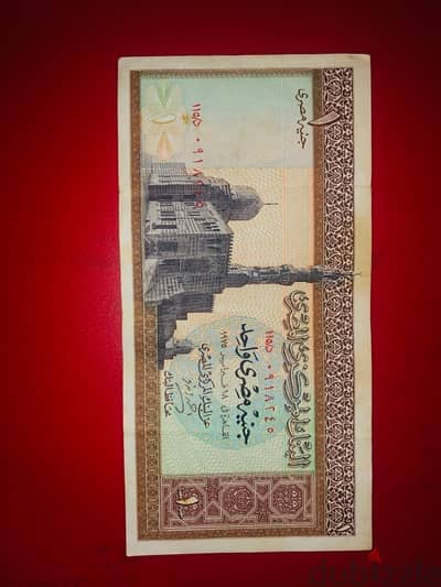 جنيه مصري ١٩٧٥ لأعلي سعر