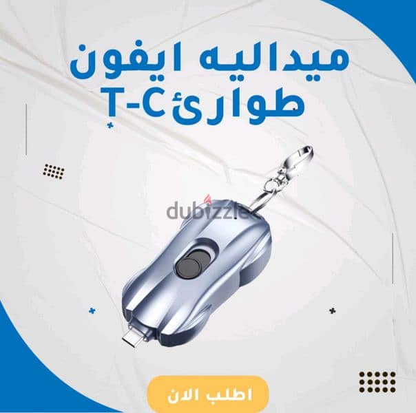 باور بانك ايفون 1