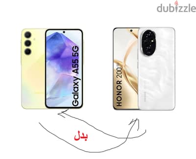 معي a55 256 للبدل ب honor 200