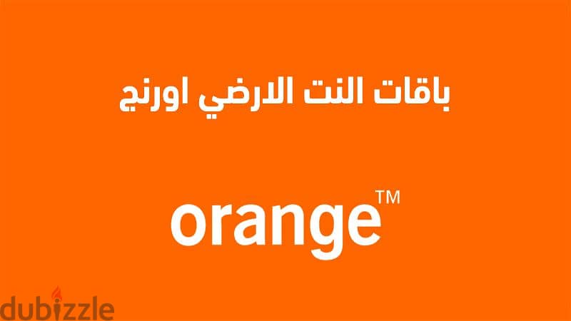 باقات إنترنت منزلي 0