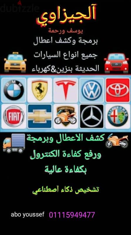 كشف اعطال السيارات جميع انواع السيارات الحديثة 0