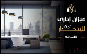 Administrative Mizzan for Rent 531 m Smouha ( Fawzi Moaz St. ) 0