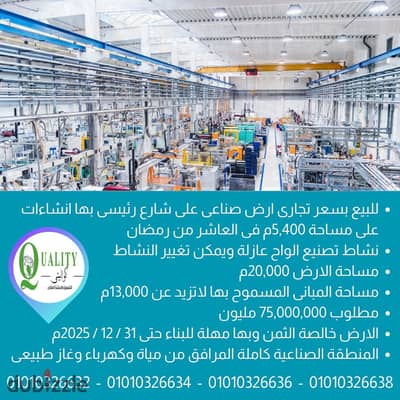 For Sale, Industrial Land On A Main Street, 20,000 Sqm, With Commercial Price, It Has A Construction And An Administrative Building In 10th Of Ramadan