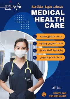 Home care الرعاية التمريضية المنزلية 0