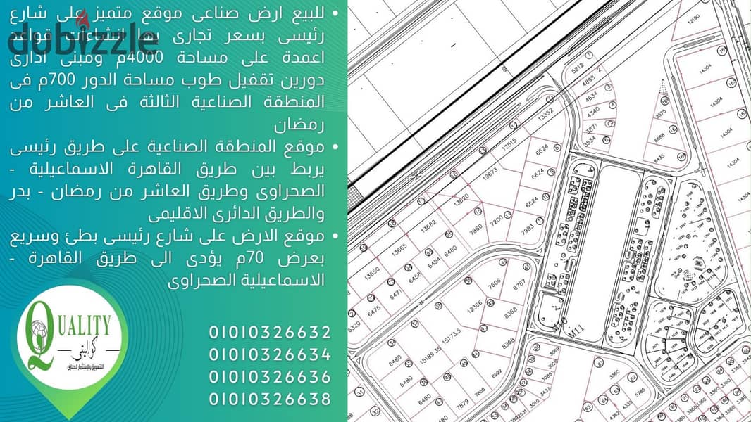 For Sale, Industrial Land On A Main Street, 20,000 Sqm, With Commercial Price, It Has A Construction And An Administrative Building In 10th Of Ramadan 2