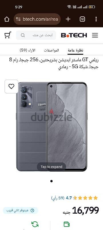 النسخة الكبيرة كسر الزيرو Realme GT Master Edition 5G 256/8 10