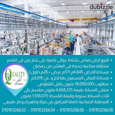 Industrial Land For Sale For Pharmaceutical Manufacturing Activity, 4,645 Sqm, With Payment Facilities, In Largest Industrial Zone In 10th Of Ramadan