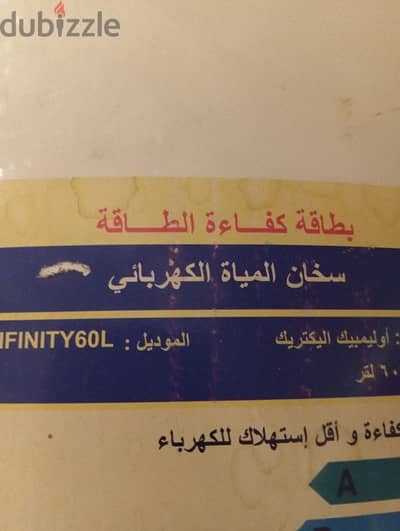 سخان اوليميك كهرباء ٦٠ لتر مستعمل