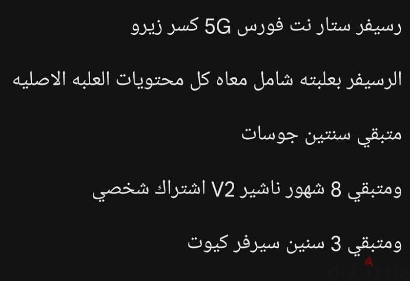 رسيفر ستارنت فورس 5H 1