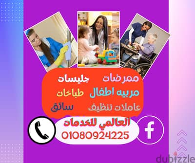 لدينا ممرضه خبره في رعايه كبارالسن والمرضي مقيمه تبحث عملا