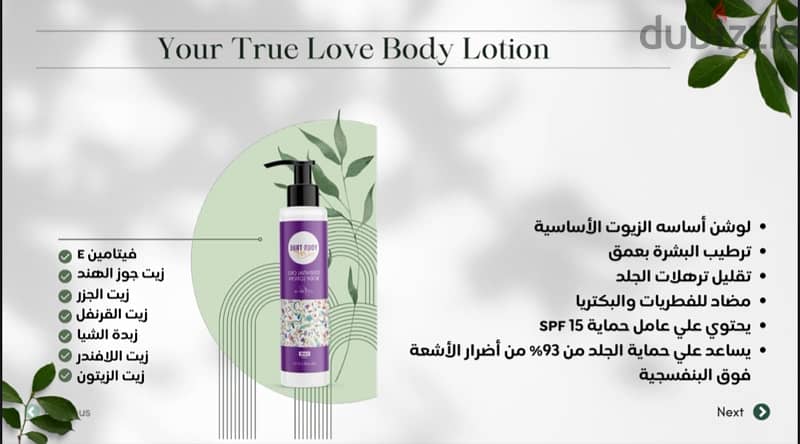 مرطب للجسم-Body lotion true love 3