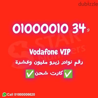 للبيع رقم فودافون VIP كارت شحن نقل الملكيه في فرع فودافون اي محافظة