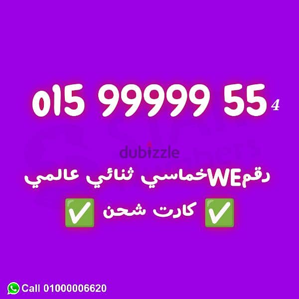 We VIP Prepaid 99999 55 0