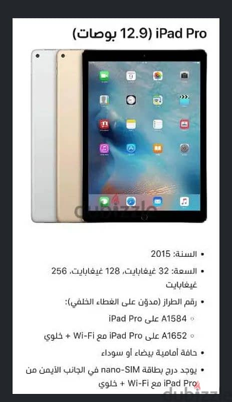 ايباد برو 2015  /12.9بوصه / موديل. A1652 12