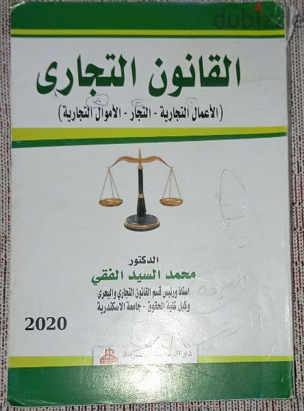 كتب قانون 2