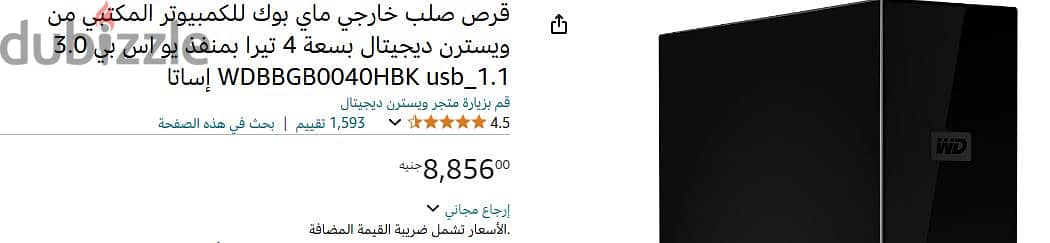 قرص صلب خارجي ماي بوك للكمبيوتر المكتبي من ويسترن ديجيتال بسعة 4 تيرا 1