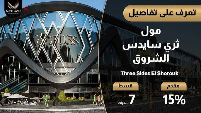 Fully finished shop with air conditioning at the entrance of Mega Mall on the Suez Road, directly opposite Madinaty. 4