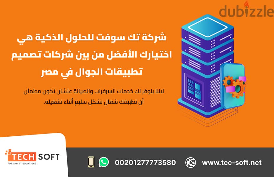 شركات تصميم تطبيقات الجوال في مصر – تك سوفت للحلول الذكية 2