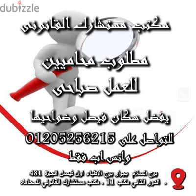 مطلوب. محامين