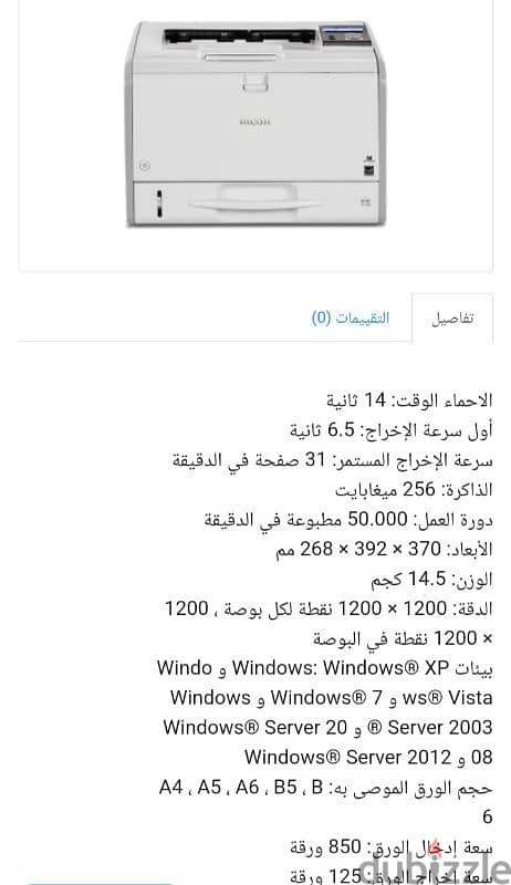 برنتر ريكو sp3600dn ليزر ابيض واسود كالجديده الحبار مليانه حبر اصلي 8