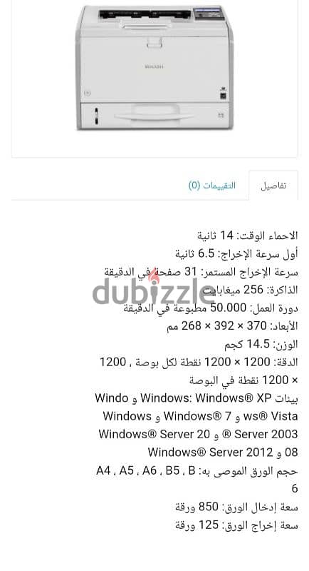 برنتر ريكو sp3600dn ليزر ابيض واسود كالجديده الحبار مليانه حبر اصلي 9