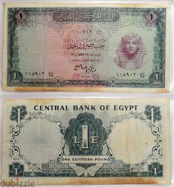 1 جنيه ورق 1960 0