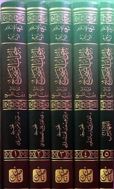 كتاب الجواب الصحيح لمن بدل دين المسيح للإمام إبن تيمية