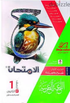 كتاب الامتحان اولي ثانوي2025 0