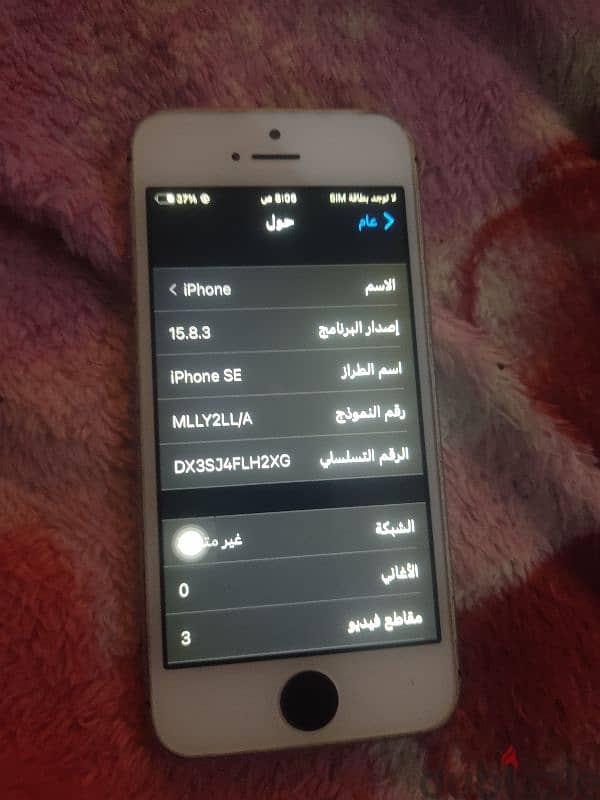 ايفون se 1