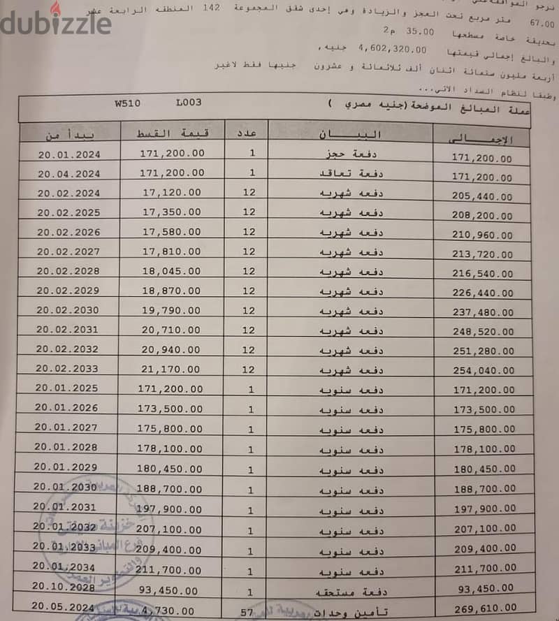 للبيع 67م وجاردن 35م بمدينتىB14 مقدم واقساط علي لعام 2034 " بحري صريح" 1