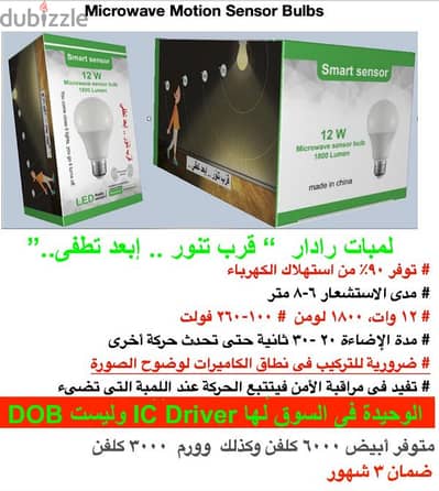 smart motion sensor lamp لمبة سمارت بحساس حركة