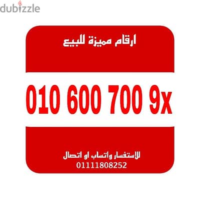 رقم مميز فودافون كارت شحن للبيع تسلسل اصفاااار