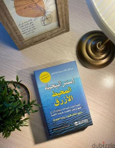 كتاب المحيط الأزرق