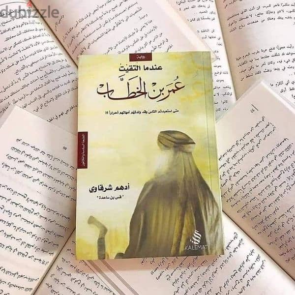 كتاب عندما التقيت عمر بن الخطاب - أدهم شرقاوي 0