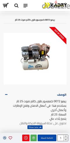 كمبرسور ريمو 25لتر 0