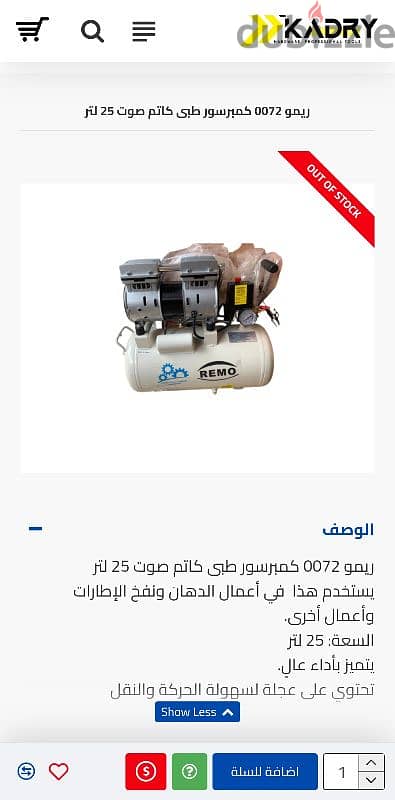 كمبرسور ريمو 25لتر