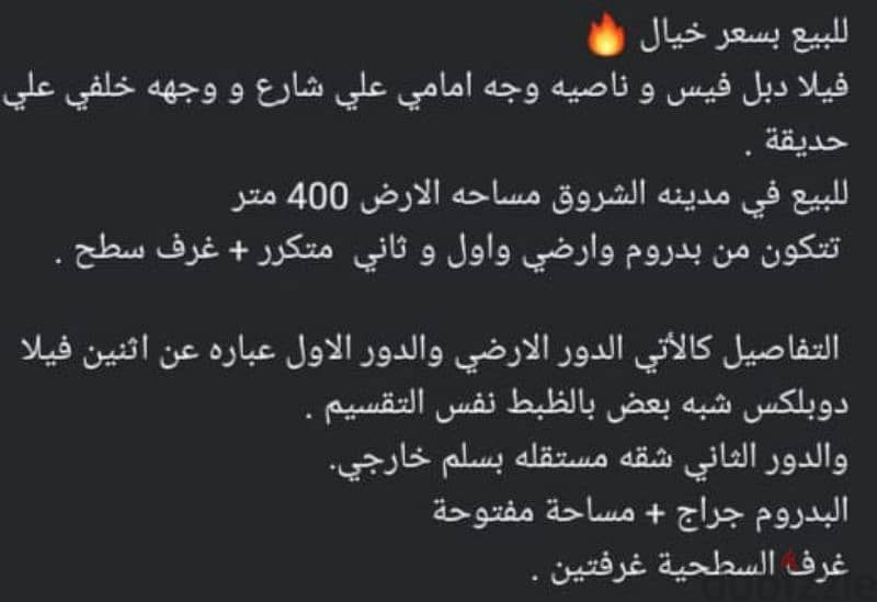 فيلا للبيع في الشروق 1